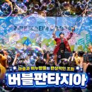 기장군 거리공연 | 버블쇼 섭외문의 부산 기장 지역축제 문화행사 비누방울 마술공연 후기