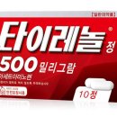 *황금 근담💖숙취로‘타이레놀’ 절대 먹으면 안 되는 이유💖2025년/10월7일* 이미지