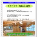 계룡산 마루 민박 이미지