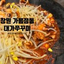 대가쭈꾸미 | 창원 가음정시장 맛집 대가쭈꾸미 솔직후기