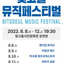 빛고을시민문화관 공연장 이미지