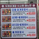 두꺼비 | 여수게장 두꺼비게장 웨이팅 내돈내산 후기 (시끄러움..ㅠ)