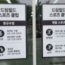 드림키즈스포츠클럽 이미지