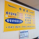대구박초자할매찜갈비 이미지