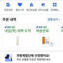 처음으로 선정된 쿠팡 체험단/쿠팡 체험단 되는 법/쿠팡 체험단 초대 및 후기