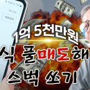 100명 스벅 쿠폰 주려다 1억 5천 쓰게 된 회사원A 이미지