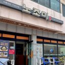 제주노조미 | 제주 노형 일본식 우동 맛집, 노조미 로스카츠 정식 후기