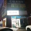 대교돌쌈