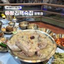 향동지구 | 고양 향동지구 맛집 메리그라운드 보양식 유평리백숙집 향동본점