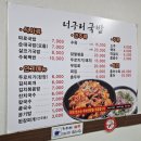 세븐일레븐 대구구병원점 | [대구 달서구 죽전 인근] 6천원의 기적! 찬 9가지+두루치기+전! &#39;너구리국밥&#39; 가성비 끝판왕 후기