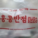 홍콩반점0410 상일동역점 네이버블로그
