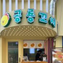 공룡꼬치