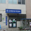 신대방2동주민센터 이미지