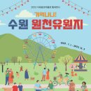 수원-원천-원천-05 이미지