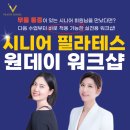 필라테스원 | [반하다필라테스] 시니어 필라테스 원데이워크숍 후기💜