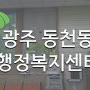 동천동행정복지센터 이미지
