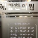해광한의원 네이버블로그
