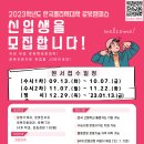 [한국폴리텍대학 로봇캠퍼스] 2023학년도 수시 2차 신입생 모집 안내(2022.11.07~2022.11.22) 이미지