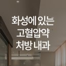 한양류마유내과의원 이미지