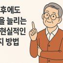 위킵(주) | 은퇴 후에도 수입을 늘리는 방법은?
