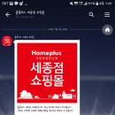홈플러스(주)세종점 이미지