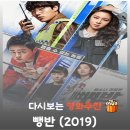 F1모터스 | 영화 뺑반 결말 해석, 쿠키 영상 속 김고은 정체와 류준열의 과거