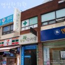 명성한의원 | 노원구 공릉동 한의원 명성한의원 진료시간 접근성 이용후기