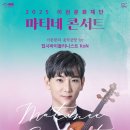 2025 마티네콘서트 이응광의 음악공방 1st 집시바이올리니스트 KoN 네이버블로그
