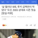 '살 떨리던 9회, 루키 김택연이 막았다' 두산, ㅇㅇ 상대로 시즌 첫승[잠실 리뷰] 이미지