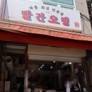 제천시장 맛집 빨간오뎅 후기 | 떡이 이렇게 쫀득하다고?