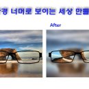 안경너머로보이는세상 이미지