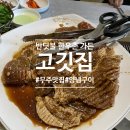 한우촌가든 이미지