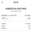 반올림피자샵 응암가좌점 후기