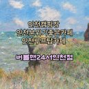 버블맨24서
