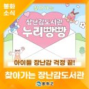 억지춘양주민문화교육센터 | [소식] 🧸찾아가는 장난감도서관 <누리빵빵>