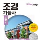 조경기능사(필기) 이미지