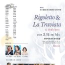 제4회 라크템페스테오페라단 정기연주회 Rigoletto&amp;La Traviata(2025.02.15(토),로데아트홀) 이미지