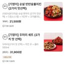 [양산] 기영이숯불두마리치킨 웅상점 까만양념 먹어본 후기