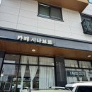 시나브로그림 | 청라 3동 카페 ; 크림 라떼 맛집, 카페 시나브로