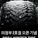 타이어프로 상계 이미지