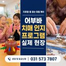 사능진건요양보호사교육원 | [어부바 행복지킴이] 치매 어르신을 위한 맞춤형 인지 자극 프로그램 진행