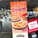 주식회사 미스터피자 | 발산점 미스터피자 후기