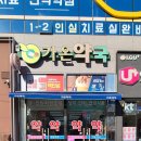 가온약국 이미지