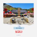 팔금당 | 포항 절 보경사 부처님오신날 명소