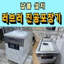 텃골길 | 업소용 진공포장기 건어물 가게 설치 후기(서울 동두천)