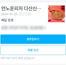 언노운피자 다산신도시점