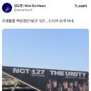 군생활을 책임졌던 NCT127 밈 창시자였던 평론가님 이미지