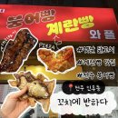 커피에반하다 덕진점 | [전주/간식]전주 인후동 맛집 붕어빵 찐추천 | 붕어빵 러버가 인정한 또갈집 :: 아중리 꼬치에 반하다