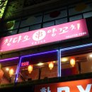 칭다오양꼬치화북점