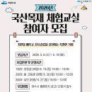 망마경기장 | 2026 여수 국산목재체험프로그램 / 신청중
